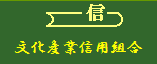 文化産業信用組合