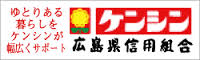 広島県信用組合