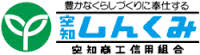 空知商工信用組合
