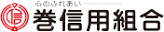 巻信用組合